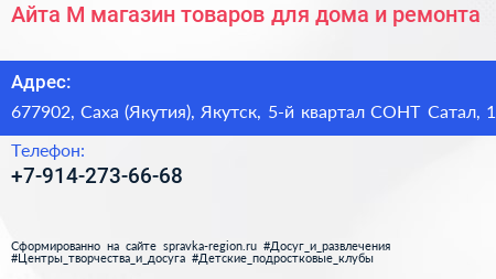 Айта+М магазин товаров для дома и ремонта - визитка