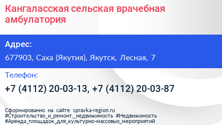 Кангаласская сельская врачебная амбулатория - визитка