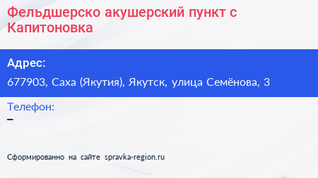 Фельдшерско акушерский пункт с Капитоновка - визитка