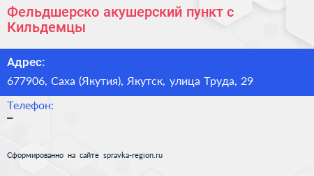 Фельдшерско акушерский пункт с Кильдемцы - визитка
