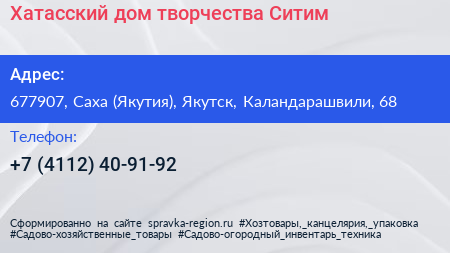 Хатасский дом творчества Ситим - визитка