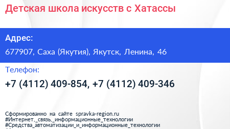 Детская школа искусств с Хатассы - визитка