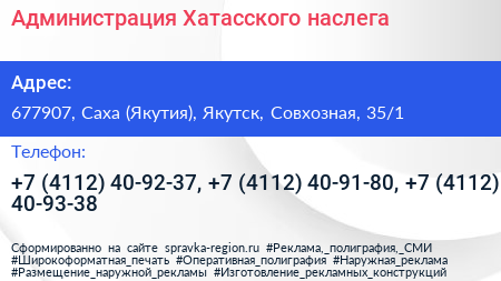 Администрация Хатасского наслега - визитка