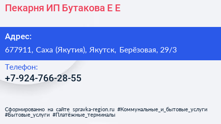 Пекарня ИП Бутакова Е Е  - визитка