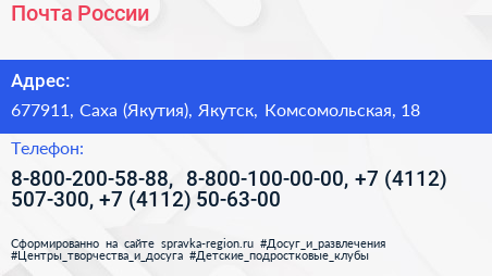 Почта России - визитка