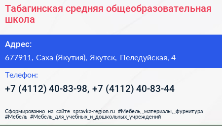 Табагинская средняя общеобразовательная школа - визитка