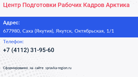 Центр Подготовки Рабочих Кадров Арктика - визитка