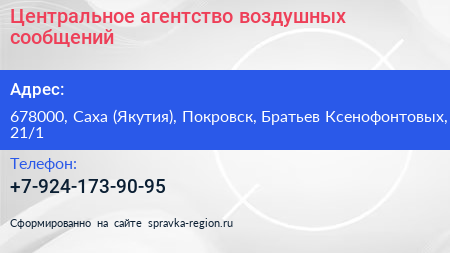 Центральное агентство воздушных сообщений - визитка