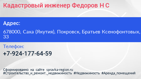 Кадастровый инженер Федоров Н С  - визитка