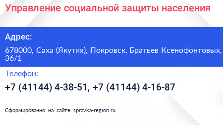 Управление социальной защиты населения - визитка