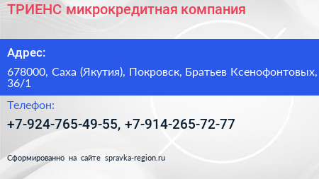 ТРИЕНС микрокредитная компания - визитка