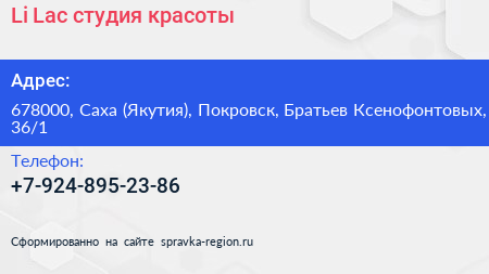 Li Lac студия красоты - визитка