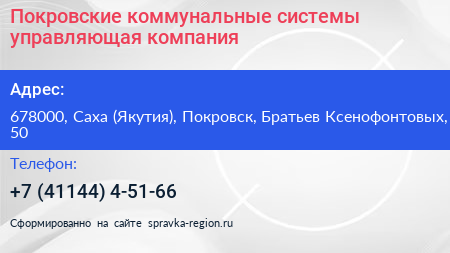 Покровские коммунальные системы управляющая компания - визитка