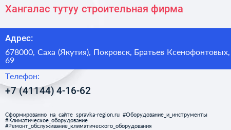 Хангалас тутуу строительная фирма - визитка