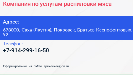 Компания по услугам распиловки мяса - визитка