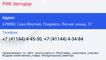 РИК Автодор - визитка