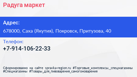 Нажмите, чтобы скачать визитку Радуга маркет - визитка