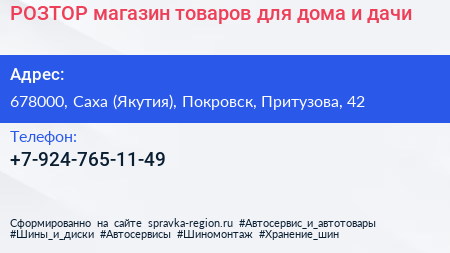 РОЗТОР магазин товаров для дома и дачи - визитка