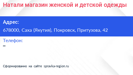 Натали магазин женской и детской одежды - визитка