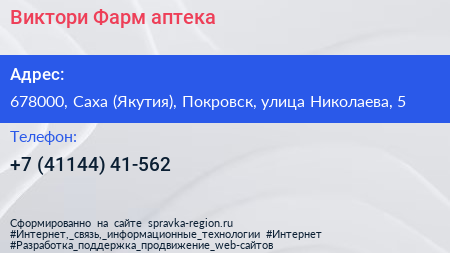 Виктори Фарм аптека - визитка