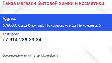 Ганза магазин бытовой химии и косметики - визитка