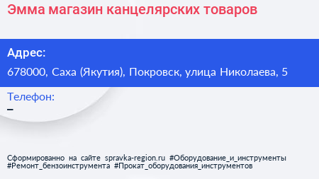 Эмма магазин канцелярских товаров - визитка