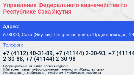 Управление Федерального казначейства по Республике Саха Якутия  - визитка