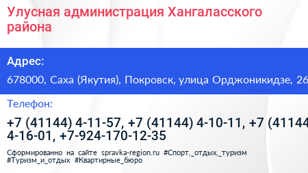 Улусная администрация Хангаласского района - визитка