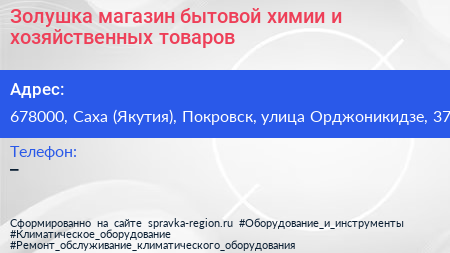 Золушка магазин бытовой химии и хозяйственных товаров - визитка