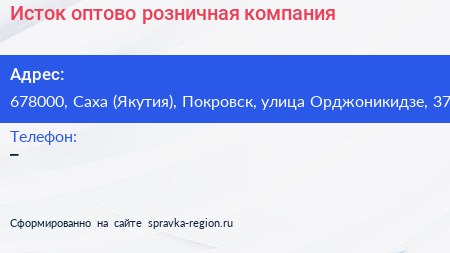 Исток оптово розничная компания - визитка
