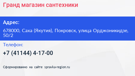 Гранд магазин сантехники - визитка