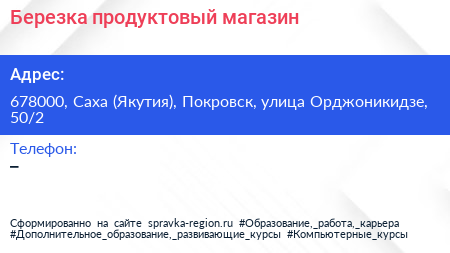 Березка продуктовый магазин - визитка