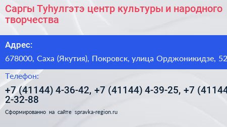 Саргы Туhулгэтэ центр культуры и народного творчества - визитка