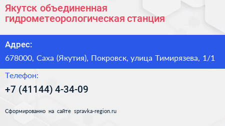 Якутск объединенная гидрометеорологическая станция - визитка