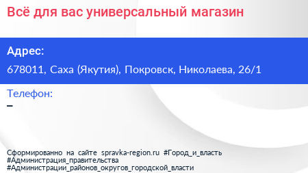 Всё для вас универсальный магазин - визитка