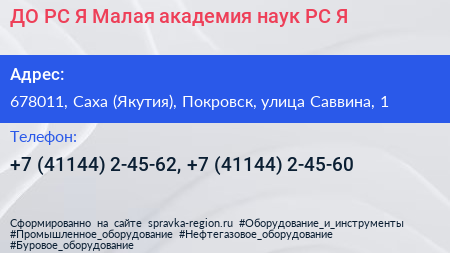 ДО РС Я Малая академия наук РС Я  - визитка
