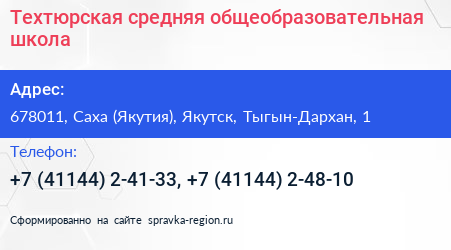 Техтюрская средняя общеобразовательная школа - визитка