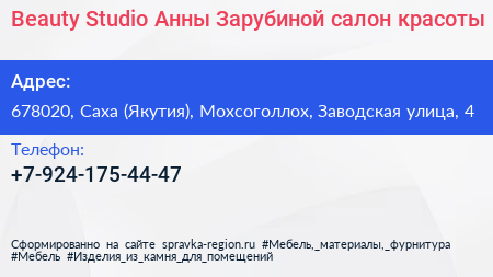 Beauty Studio Анны Зарубиной салон красоты - визитка