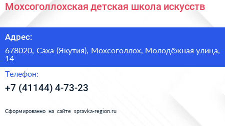 Мохсоголлохская детская школа искусств - визитка