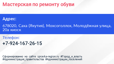 Мастерская по ремонту обуви - визитка