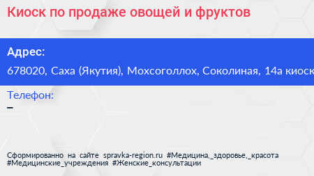 Киоск по продаже овощей и фруктов - визитка