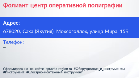 Фолиант центр оперативной полиграфии - визитка