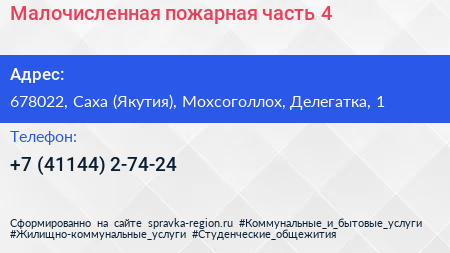 Малочисленная пожарная часть 4 - визитка