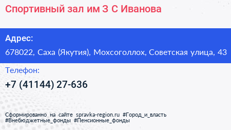 Спортивный зал им З С Иванова - визитка