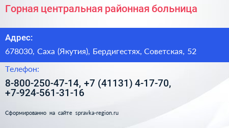 Горная центральная районная больница - визитка