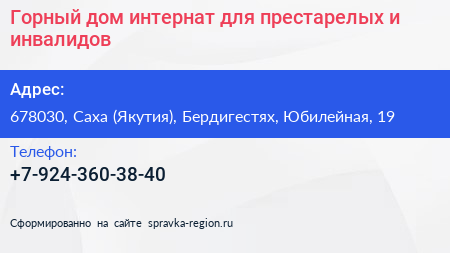 Горный дом интернат для престарелых и инвалидов - визитка