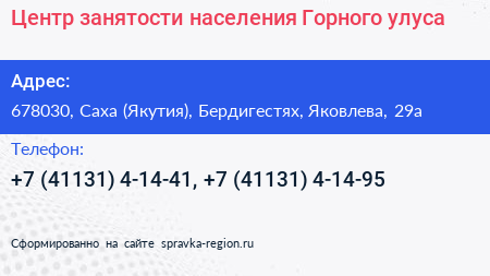Центр занятости населения Горного улуса - визитка