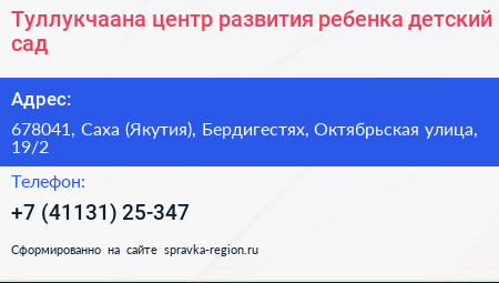 Туллукчаана центр развития ребенка детский сад - визитка