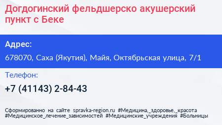 Догдогинский фельдшерско акушерский пункт с Беке - визитка
