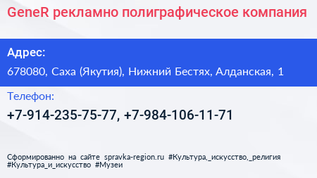 GeneR рекламно полиграфическое компания - визитка